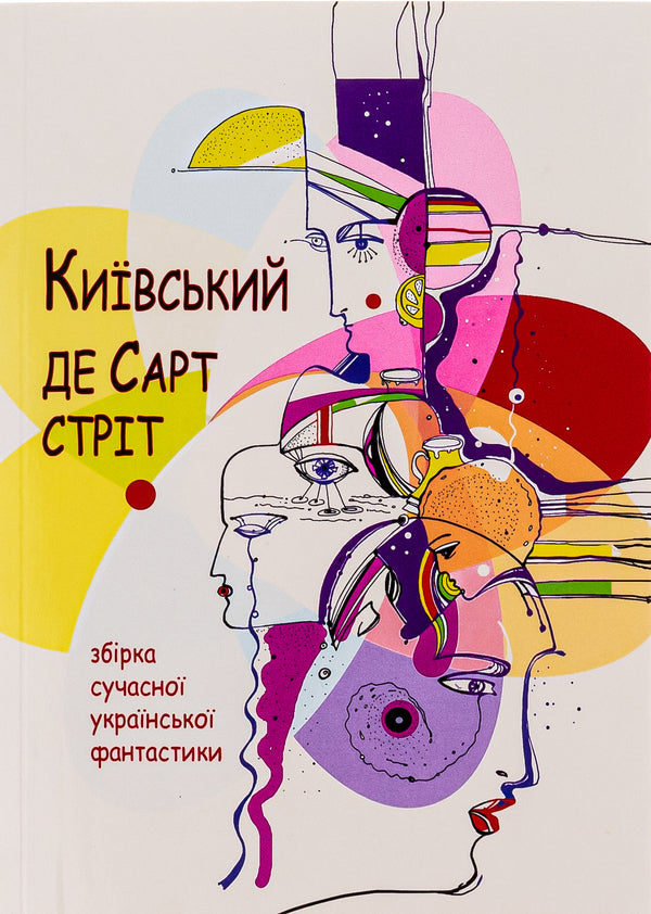 Kyivsky de Sart Street / Київський де Сарт-стріт  9786175204955-1