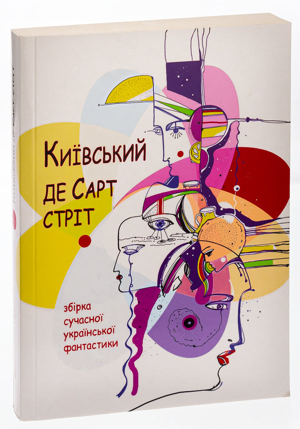 Kyivsky de Sart Street / Київський де Сарт-стріт  9786175204955-3