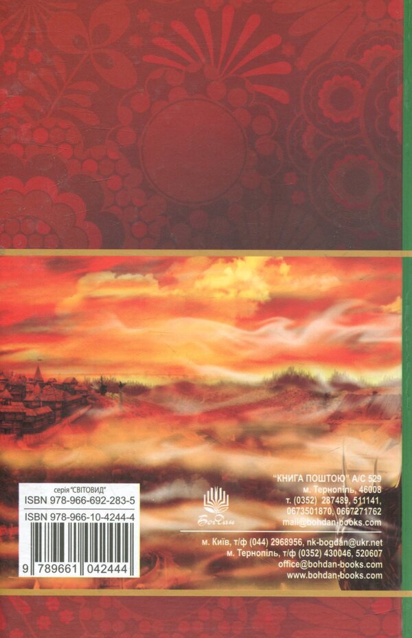 Kyrylo Kozhumyak and other Ukrainian legends and tales / Кирило Кожум’яка та інші українські легенди і перекази  978-966-10-4244-4-2