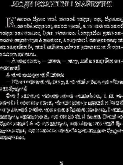 Kyrylo Kozhumyak and other Ukrainian legends and tales / Кирило Кожум’яка та інші українські легенди і перекази  978-966-10-4244-4-5