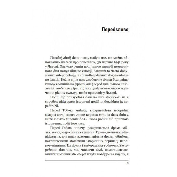 L4121 Transplication - L4121 транsплкаця Danyla Artemovsky - Данило Артемвський 9789664416587-4