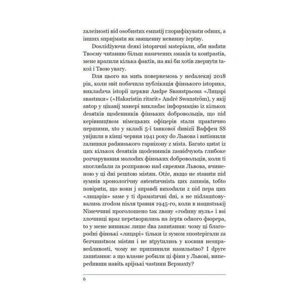 L4121 Transplication - L4121 транsплкаця Danyla Artemovsky - Данило Артемвський 9789664416587-5