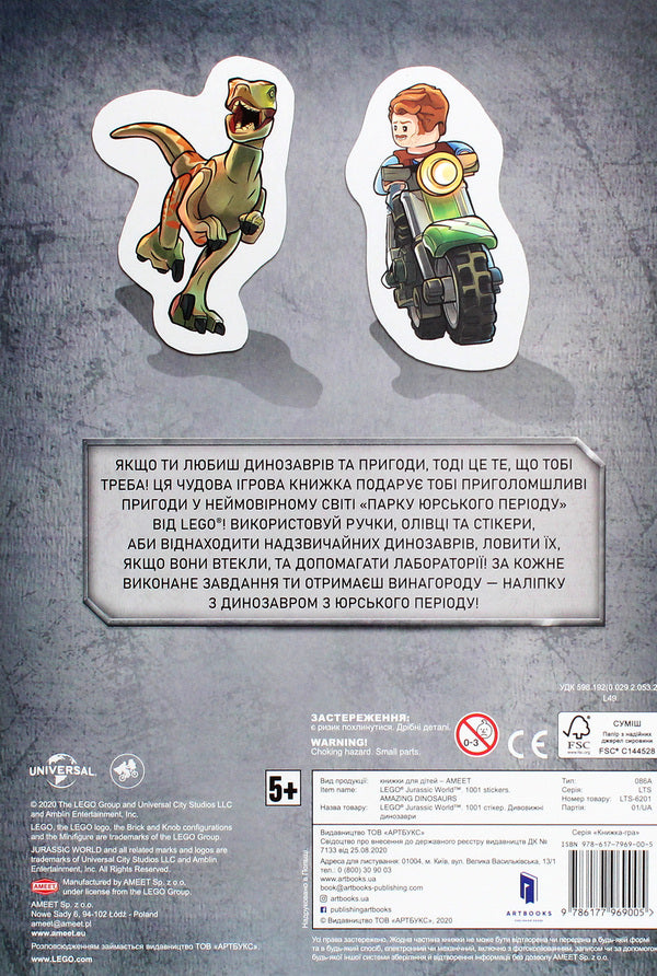 LEGO. Amazing dinosaurs. 1001 stickers / LEGO. Дивовижні динозаври. 1001 стікер  978-617-7969-00-5-3
