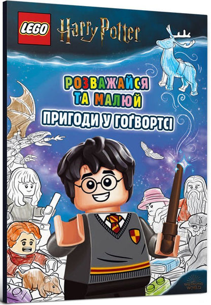 LEGO. Harry Potter. Have fun and draw. Adventures at Hogwarts / LEGO. Harry Potter. Розважайся та малюй. Пригоди у Гоґвортсі  978-617-7969-03-6-1