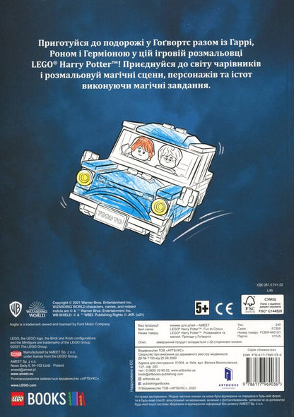 LEGO. Harry Potter. Have fun and draw. Adventures at Hogwarts / LEGO. Harry Potter. Розважайся та малюй. Пригоди у Гоґвортсі  978-617-7969-03-6-3