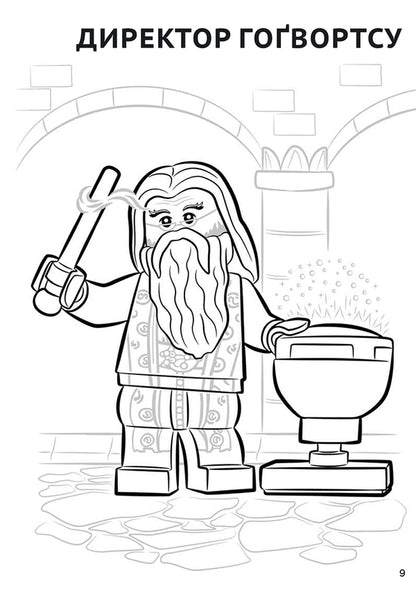 LEGO. Harry Potter. Have fun and draw. Adventures at Hogwarts / LEGO. Harry Potter. Розважайся та малюй. Пригоди у Гоґвортсі  978-617-7969-03-6-5