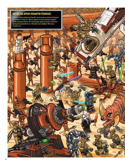 LEGO. Star Wars. In search of a spy droid (+ minifigure) / LEGO. Star Wars. У пошуках дроїда-шпигуна (+ мініфігурка)  9786177969074-6