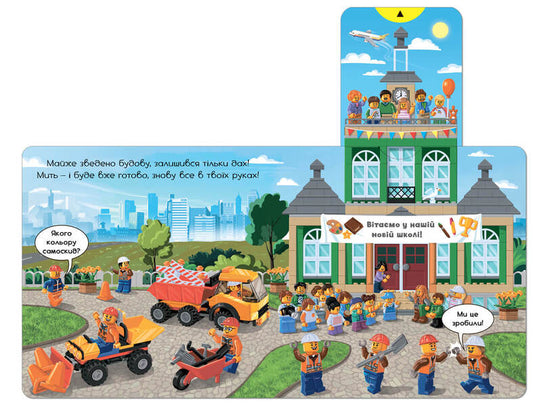 LEGO® City. Construction site. Twist, pull, push! / LEGO® City. Будівельний майданчик. Крути, тягни, штовхай!  978-617-7969-10-4-2