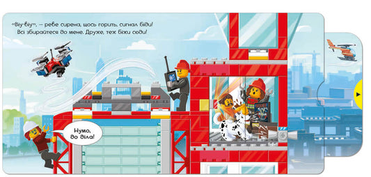 LEGO® City. Fire station. Twist, pull, push! / LEGO® City. Пожежна станція. Крути, тягни, штовхай! 978-617-7969-09-8-2