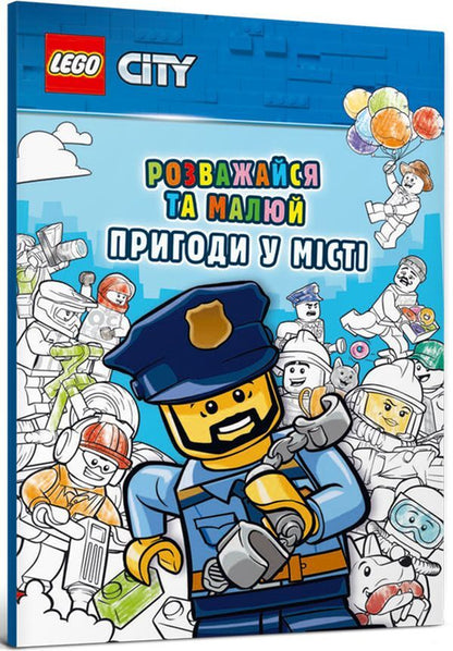 LEGO City. Have fun and draw. Adventures in the city / LEGO City. Розважайся та малюй. Пригоди у місті  978-617-7969-02-9-1