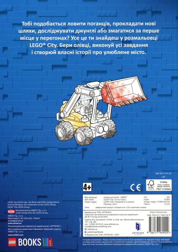 LEGO City. Have fun and draw. Adventures in the city / LEGO City. Розважайся та малюй. Пригоди у місті  978-617-7969-02-9-3