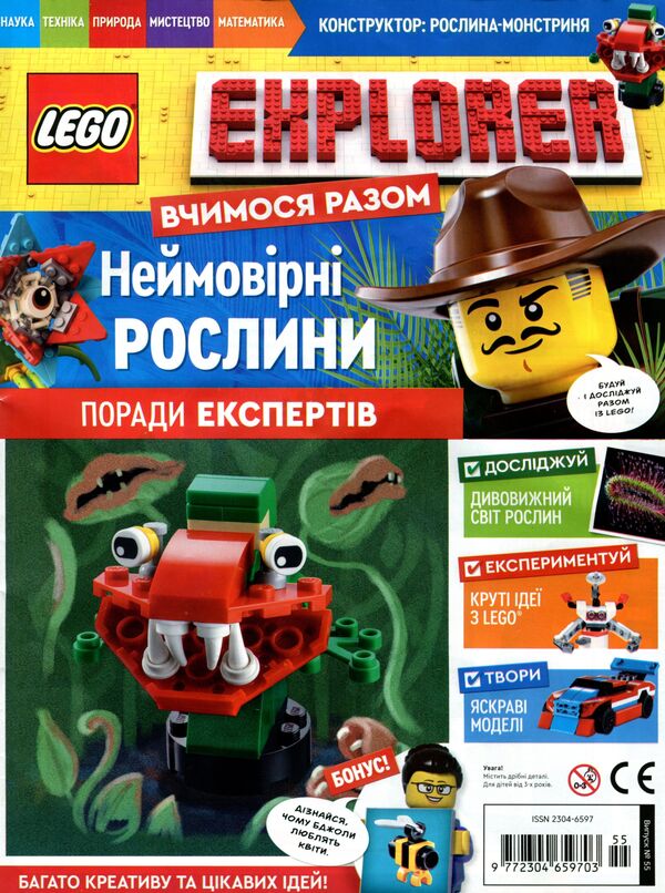 LEGO Explorer Magazine Learning Together #55 Incredible Plants (+ attachment) / Журнал LEGO Explorer Вчимося разом №55 Неймовірні рослини (+ вкладення)  9772304659703-55-3