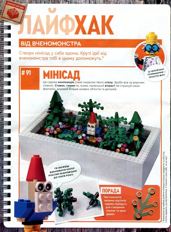 LEGO Explorer Magazine Learning Together #55 Incredible Plants (+ attachment) / Журнал LEGO Explorer Вчимося разом №55 Неймовірні рослини (+ вкладення)  9772304659703-55-5