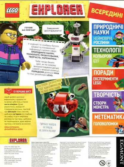 LEGO Explorer Magazine Learning Together #55 Incredible Plants (+ attachment) / Журнал LEGO Explorer Вчимося разом №55 Неймовірні рослини (+ вкладення)  9772304659703-55-6