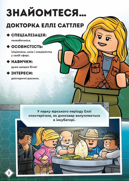 LEGO® Jurassic World™ A new era of dinosaurs! / LEGO® Jurassic World™ Нова ера динозаврів! Мацей Андрусяк 9786177969166-2