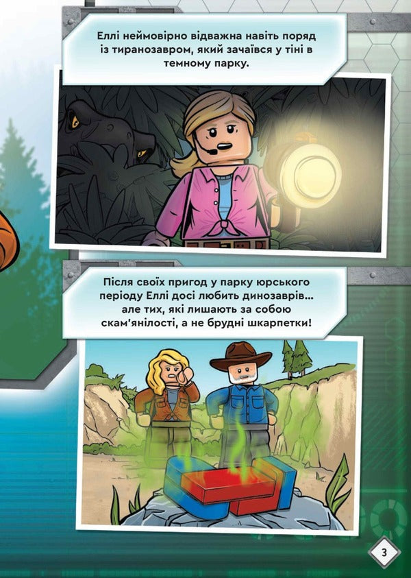 LEGO® Jurassic World™ A new era of dinosaurs! / LEGO® Jurassic World™ Нова ера динозаврів! Мацей Андрусяк 9786177969166-3