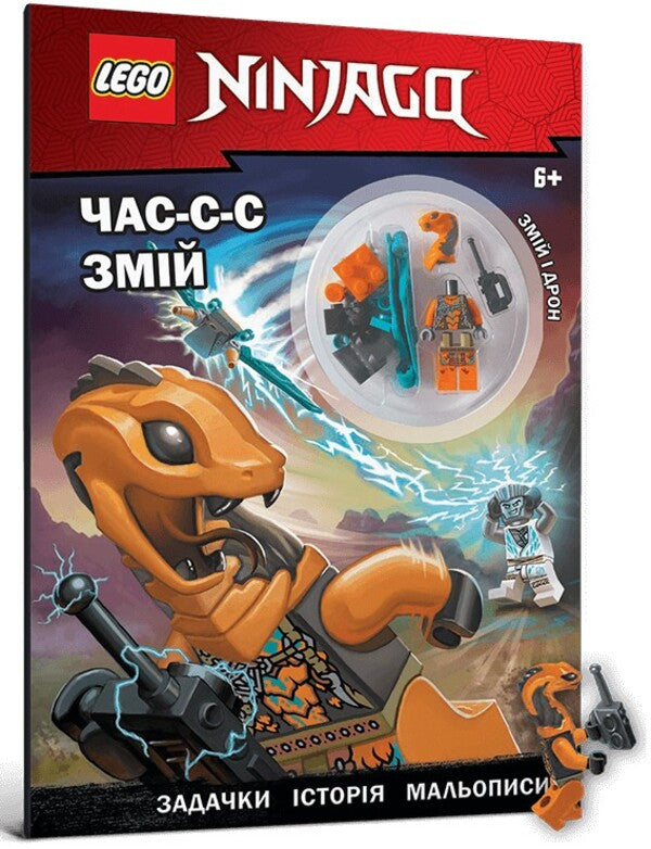 LEGO® Ninjago® Snake Time / LEGO® Ninjago® Час-с-с змій Маргарет Ванг 9786177969180-1