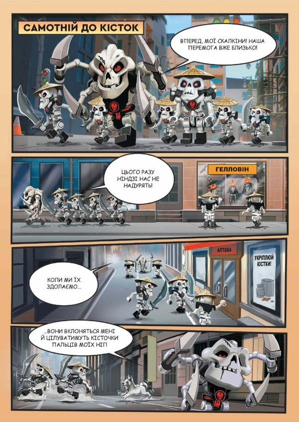 LEGO® Ninjago® Snake Time / LEGO® Ninjago® Час-с-с змій Маргарет Ванг 9786177969180-4