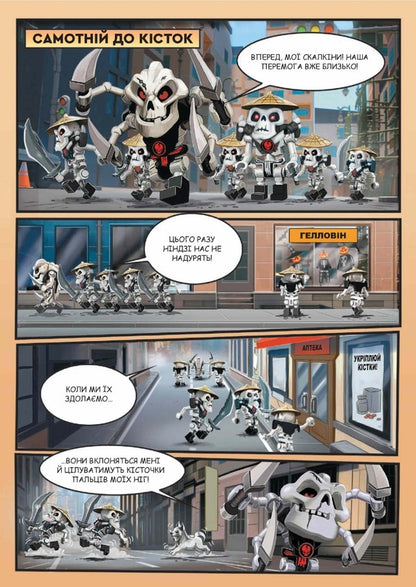 LEGO® Ninjago® Snake Time / LEGO® Ninjago® Час-с-с змій Маргарет Ванг 9786177969180-4