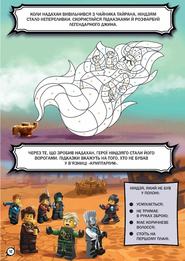 LEGO® Ninjago® Snake Time / LEGO® Ninjago® Час-с-с змій Маргарет Ванг 9786177969180-6