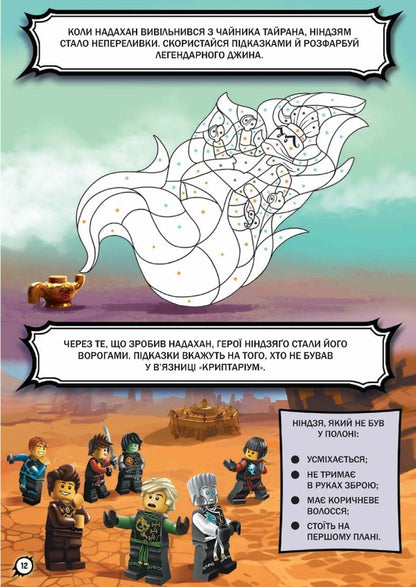 LEGO® Ninjago® Snake Time / LEGO® Ninjago® Час-с-с змій Маргарет Ванг 9786177969180-6