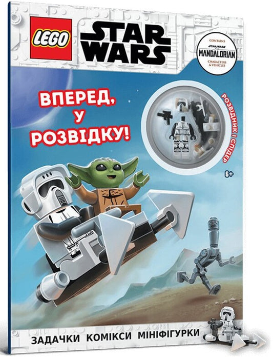 LEGO® Star Wars™ Go exploring! / LEGO® Star Wars™ Вперед, у розвідку! Мацей Андрусяк 9786177969159-1