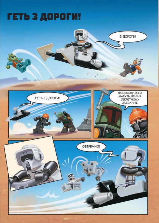 LEGO® Star Wars™ Go exploring! / LEGO® Star Wars™ Вперед, у розвідку! Мацей Андрусяк 9786177969159-2