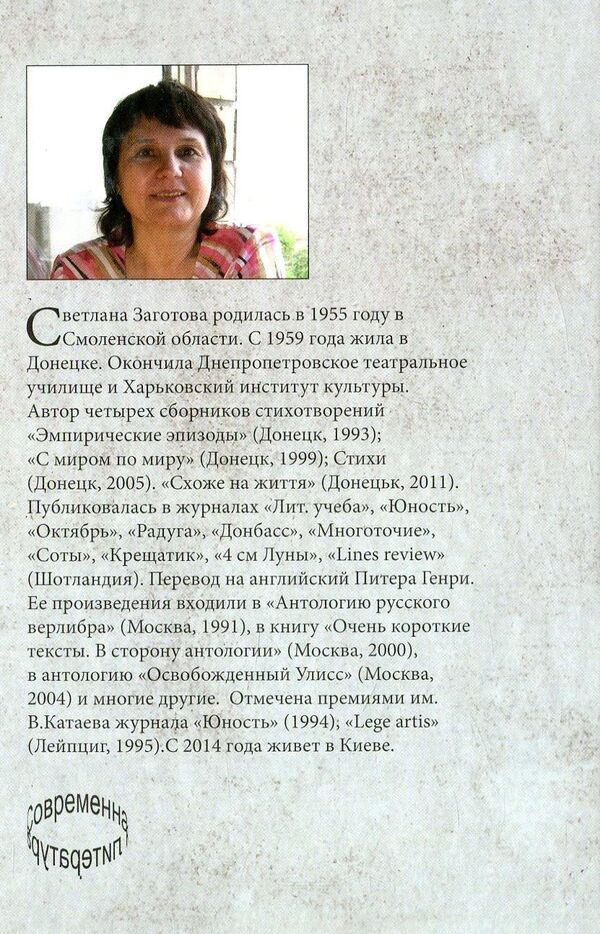 LLC, or club of life lovers / ООО, или клуб любителей жизни Светлана Заготова 978-617-7390-11-3-2