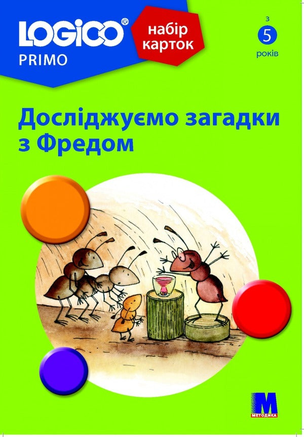 LOGICO PRIMO Exploring puzzles with Fred. From the age of 5. Set of cards / LOGICO PRIMO Досліджуємо загадки з Фредом. З 5ти років. Набір карток  -1
