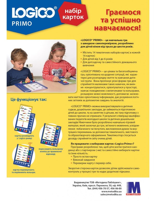LOGICO PRIMO Exploring puzzles with Fred. From the age of 5. Set of cards / LOGICO PRIMO Досліджуємо загадки з Фредом. З 5ти років. Набір карток  -3
