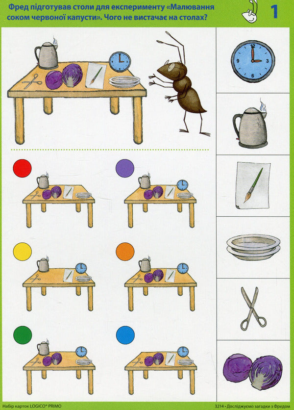 LOGICO PRIMO Exploring puzzles with Fred. From the age of 5. Set of cards / LOGICO PRIMO Досліджуємо загадки з Фредом. З 5ти років. Набір карток  -4