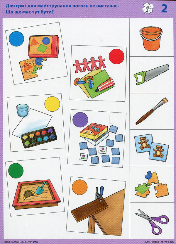 LOGICO PRIMO The first logic games. From 3 years old. Set of cards / LOGICO PRIMO Перші логічні ігри. З 3 років. Набір карток  2000960043619-6