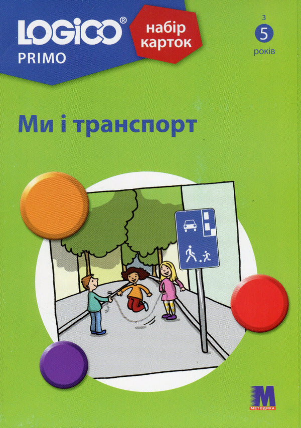 LOGICO PRIMO We and transport. From the age of 5. Set of cards / LOGICO PRIMO Ми і транспорт. З 5-ти років. Набір карток  2000960046498-1