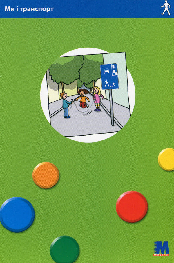 LOGICO PRIMO We and transport. From the age of 5. Set of cards / LOGICO PRIMO Ми і транспорт. З 5-ти років. Набір карток  2000960046498-4