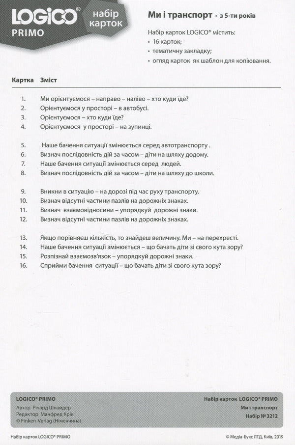 LOGICO PRIMO We and transport. From the age of 5. Set of cards / LOGICO PRIMO Ми і транспорт. З 5-ти років. Набір карток  2000960046498-5
