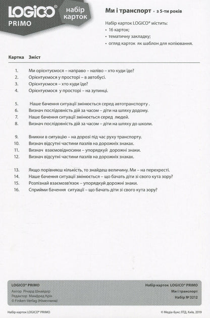 LOGICO PRIMO We and transport. From the age of 5. Set of cards / LOGICO PRIMO Ми і транспорт. З 5-ти років. Набір карток  2000960046498-5