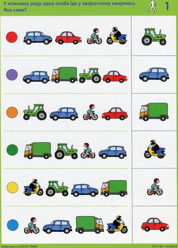 LOGICO PRIMO We and transport. From the age of 5. Set of cards / LOGICO PRIMO Ми і транспорт. З 5-ти років. Набір карток  2000960046498-6