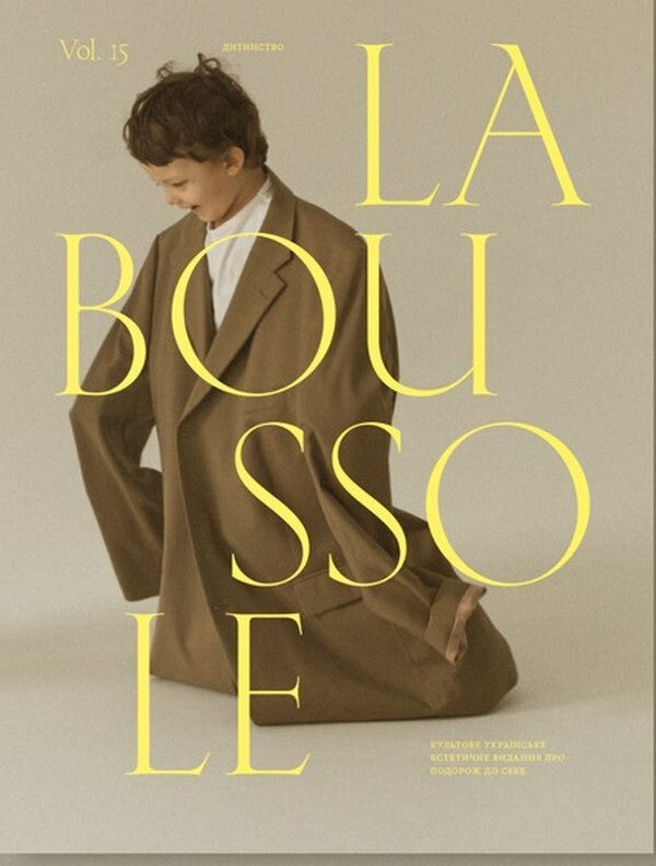 La Boussole magazine. Volume 15. Childhood / Журнал La Boussole. Volume 15. Дитинство  9772413633601-1