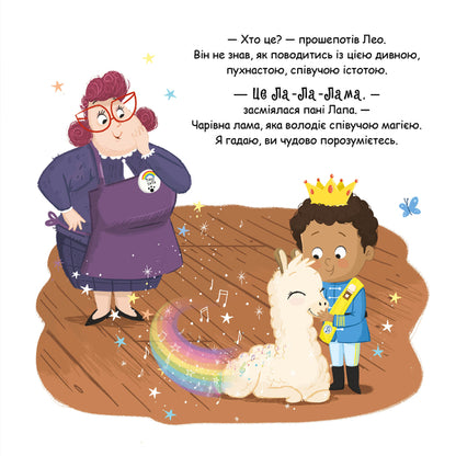 La La-Lama / Ла-Ла-Лама Matilda Rose / Роза в Матильді 9786178512194-6