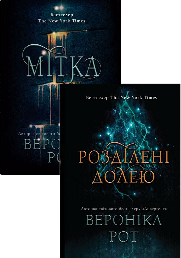 Label (A Set Of 2 Books) / Мітка (комплект із 2-х книг) Veronyk mouth / Вероніка Рот 9789669489418,9789669489425-1