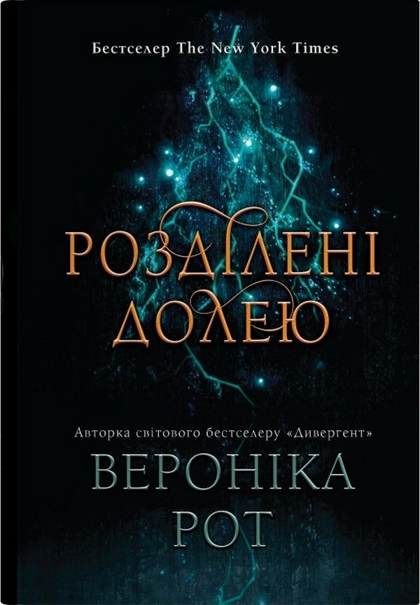 Label (A Set Of 2 Books) / Мітка (комплект із 2-х книг) Veronyk mouth / Вероніка Рот 9789669489418,9789669489425-3