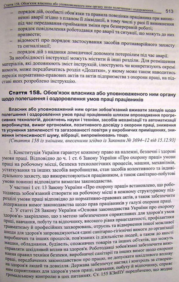 Labor Code Of Ukraine. Scientific And Practical Commentary / Кодекс законів про працю України. Науково-практичний коментар Yu. Ivanov / ю. 9786175665978-3