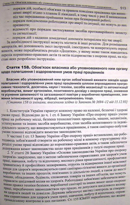 Labor Code Of Ukraine. Scientific And Practical Commentary / Кодекс законів про працю України. Науково-практичний коментар Yu. Ivanov / ю. 9786175665978-3