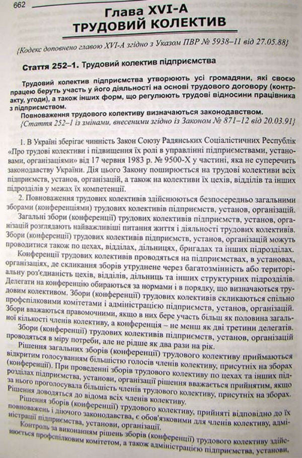 Labor Code Of Ukraine. Scientific And Practical Commentary / Кодекс законів про працю України. Науково-практичний коментар Yu. Ivanov / ю. 9786175665978-4