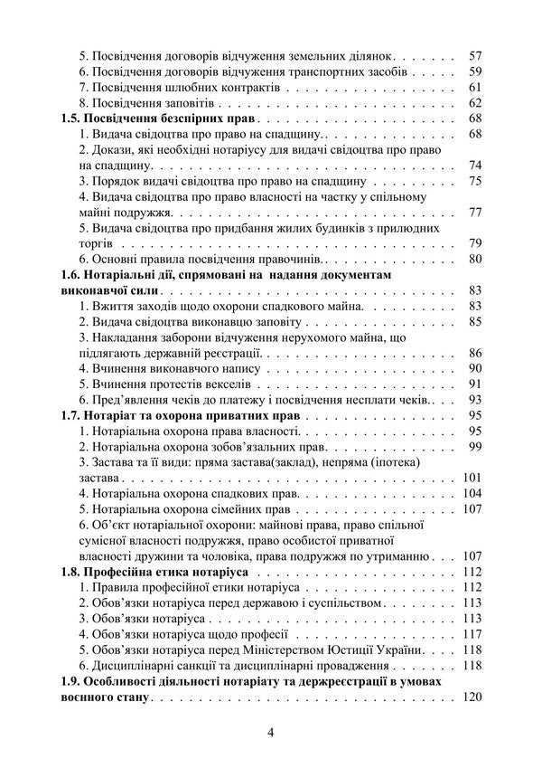 Labor Law Of Ukraine - Трудове право Украни Yuri Korneev - Юрй Корнв 9789668085871-3