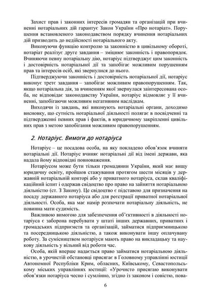 Labor Law Of Ukraine - Трудове право Украни Yuri Korneev - Юрй Корнв 9789668085871-5