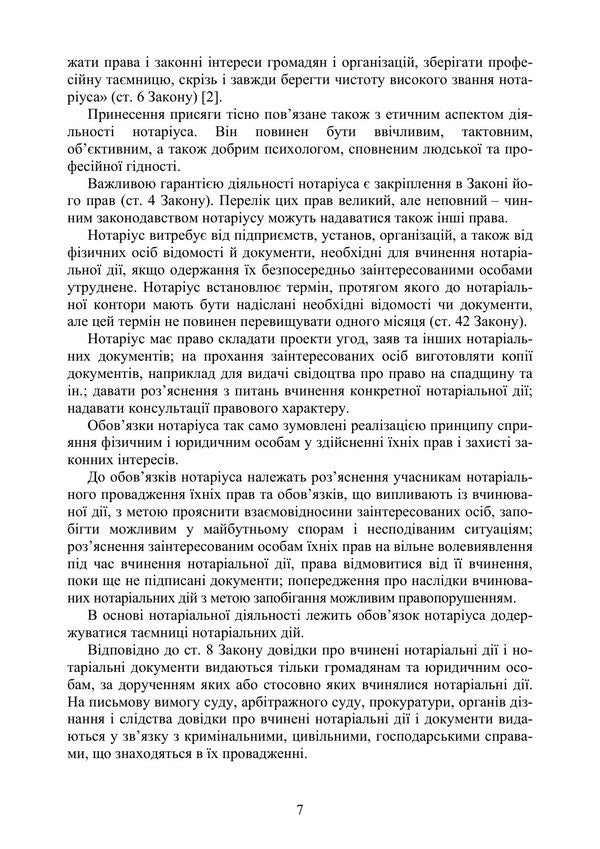 Labor Law Of Ukraine - Трудове право Украни Yuri Korneev - Юрй Корнв 9789668085871-6