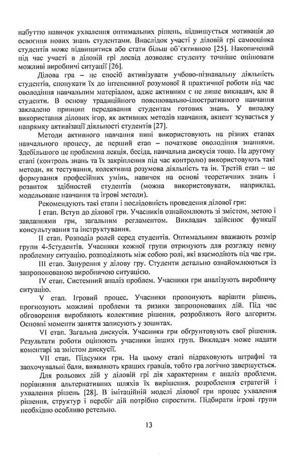Labor Protection In The Industry. Professional Business Games / Охорона праці в галузі. Працеохоронні ділові ігри Eugene Marchyshyn, Alexander Voynalovich / Євгенія Марчішін, Олександр Вулівич 9786110124744-6