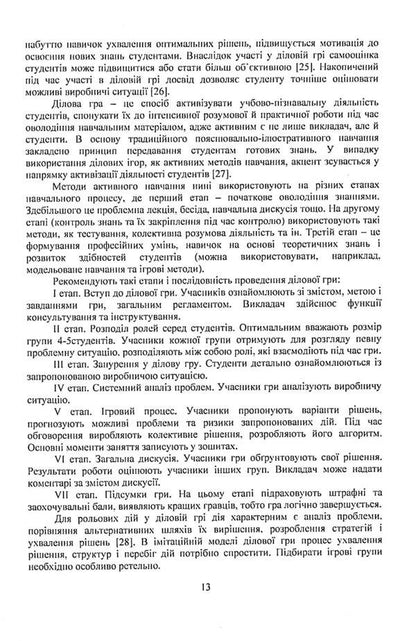 Labor Protection In The Industry. Professional Business Games / Охорона праці в галузі. Працеохоронні ділові ігри Eugene Marchyshyn, Alexander Voynalovich / Євгенія Марчішін, Олександр Вулівич 9786110124744-6