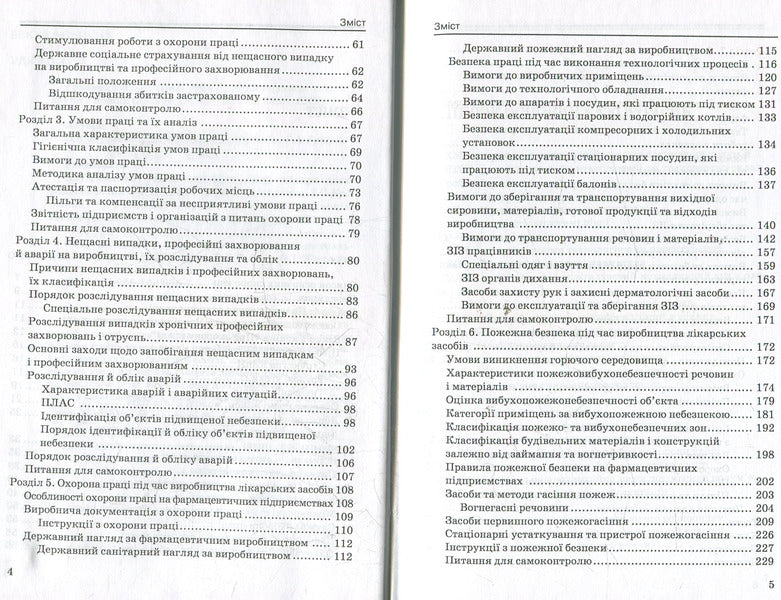 Labor Protection In The Pharmaceutical Industry / Охорона праці у фармацевтичній галузі / Author not specified 9789661000567-4